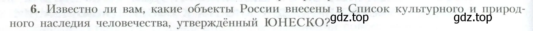 Условие номер 6 (страница 134) гдз по географии 10 класс Гладкий, Николина, учебник