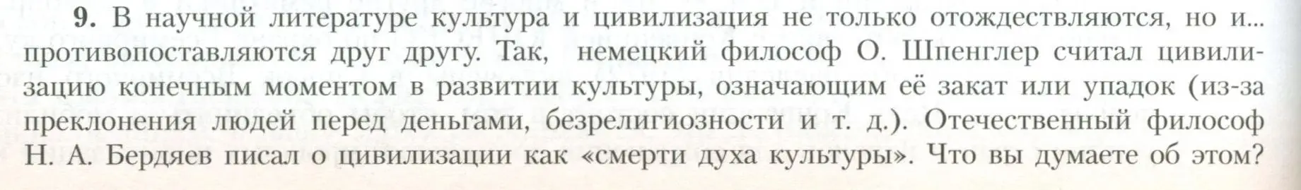 Условие номер 9 (страница 134) гдз по географии 10 класс Гладкий, Николина, учебник