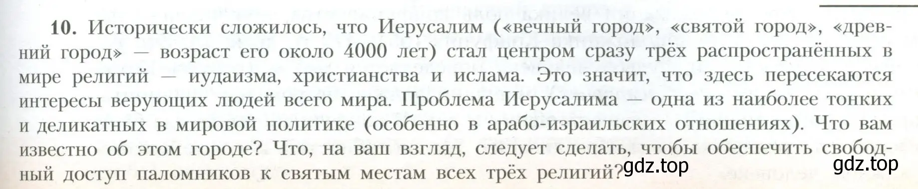 Условие номер 10 (страница 139) гдз по географии 10 класс Гладкий, Николина, учебник