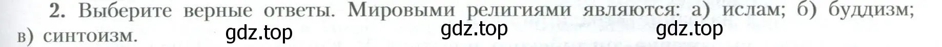 Условие номер 2 (страница 139) гдз по географии 10 класс Гладкий, Николина, учебник