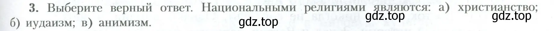 Условие номер 3 (страница 139) гдз по географии 10 класс Гладкий, Николина, учебник