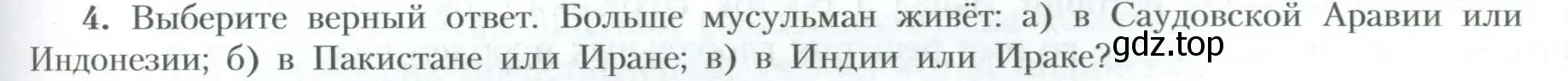 Условие номер 4 (страница 139) гдз по географии 10 класс Гладкий, Николина, учебник