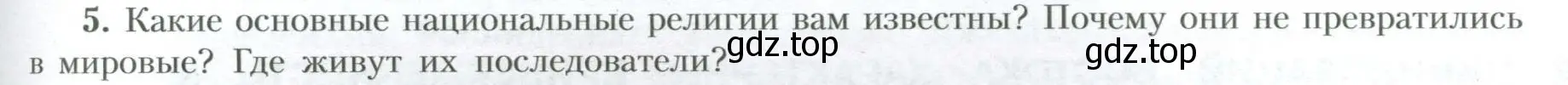 Условие номер 5 (страница 139) гдз по географии 10 класс Гладкий, Николина, учебник