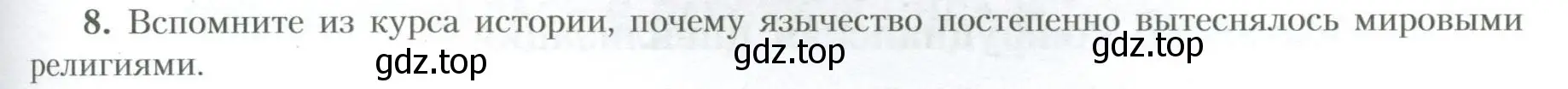 Условие номер 8 (страница 139) гдз по географии 10 класс Гладкий, Николина, учебник