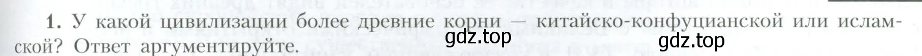 Условие номер 1 (страница 143) гдз по географии 10 класс Гладкий, Николина, учебник