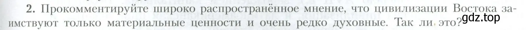 Условие номер 2 (страница 143) гдз по географии 10 класс Гладкий, Николина, учебник