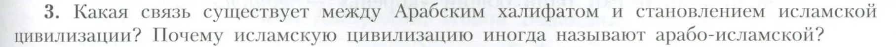 Условие номер 3 (страница 143) гдз по географии 10 класс Гладкий, Николина, учебник