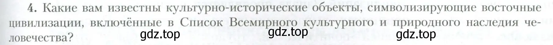 Условие номер 4 (страница 143) гдз по географии 10 класс Гладкий, Николина, учебник