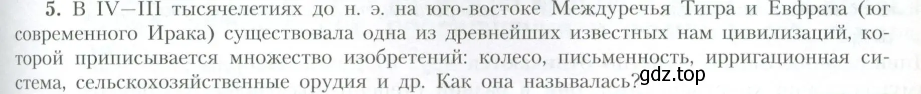 Условие номер 5 (страница 143) гдз по географии 10 класс Гладкий, Николина, учебник