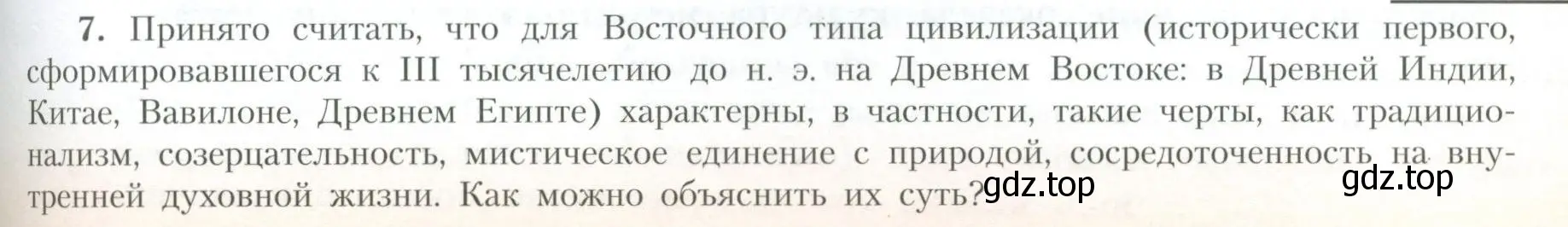 Условие номер 7 (страница 143) гдз по географии 10 класс Гладкий, Николина, учебник