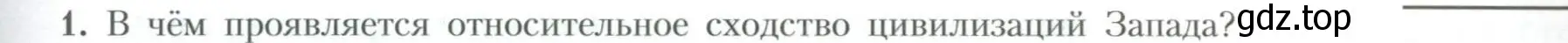 Условие номер 1 (страница 147) гдз по географии 10 класс Гладкий, Николина, учебник