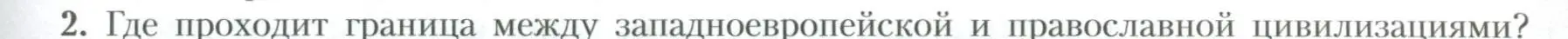 Условие номер 2 (страница 147) гдз по географии 10 класс Гладкий, Николина, учебник