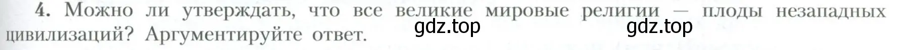 Условие номер 4 (страница 147) гдз по географии 10 класс Гладкий, Николина, учебник