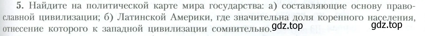 Условие номер 5 (страница 147) гдз по географии 10 класс Гладкий, Николина, учебник