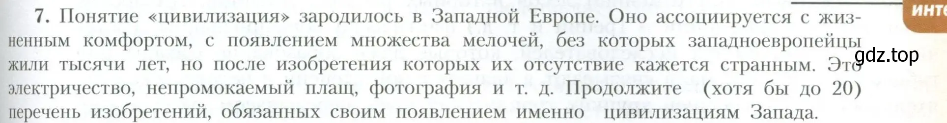 Условие номер 7 (страница 147) гдз по географии 10 класс Гладкий, Николина, учебник