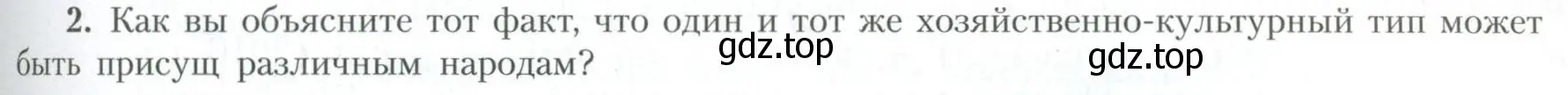 Условие номер 2 (страница 153) гдз по географии 10 класс Гладкий, Николина, учебник