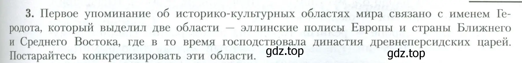 Условие номер 3 (страница 153) гдз по географии 10 класс Гладкий, Николина, учебник