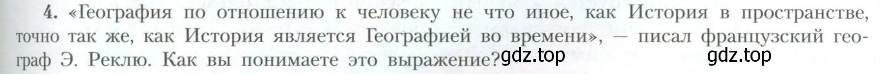 Условие номер 4 (страница 153) гдз по географии 10 класс Гладкий, Николина, учебник