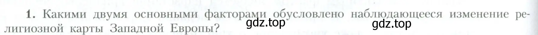 Условие номер 1 (страница 154) гдз по географии 10 класс Гладкий, Николина, учебник