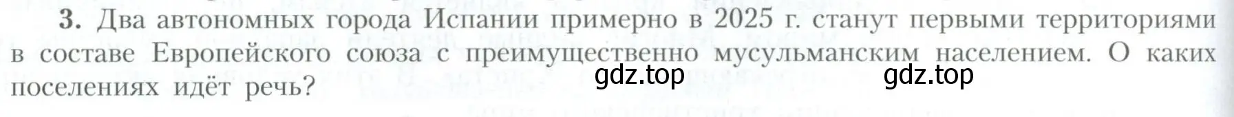 Условие номер 3 (страница 154) гдз по географии 10 класс Гладкий, Николина, учебник