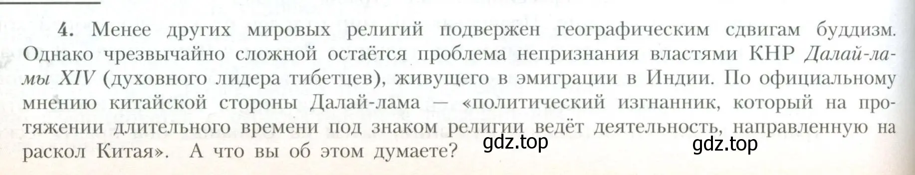 Условие номер 4 (страница 154) гдз по географии 10 класс Гладкий, Николина, учебник