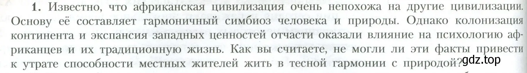 Условие номер 1 (страница 158) гдз по географии 10 класс Гладкий, Николина, учебник