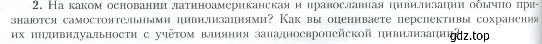 Условие номер 2 (страница 158) гдз по географии 10 класс Гладкий, Николина, учебник