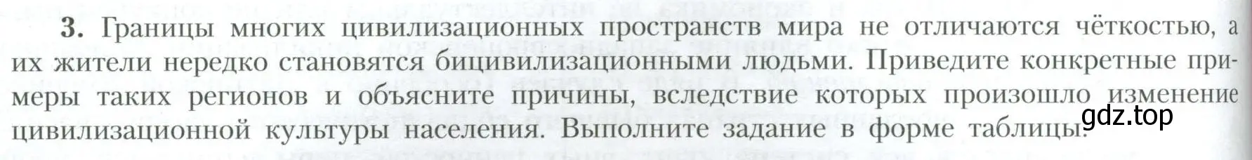 Условие номер 3 (страница 158) гдз по географии 10 класс Гладкий, Николина, учебник