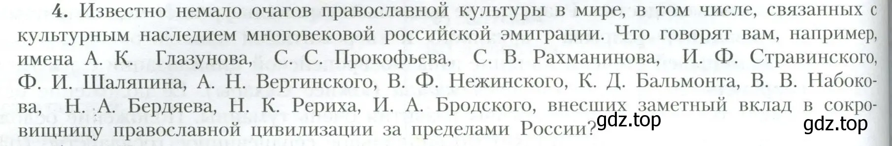 Условие номер 4 (страница 158) гдз по географии 10 класс Гладкий, Николина, учебник