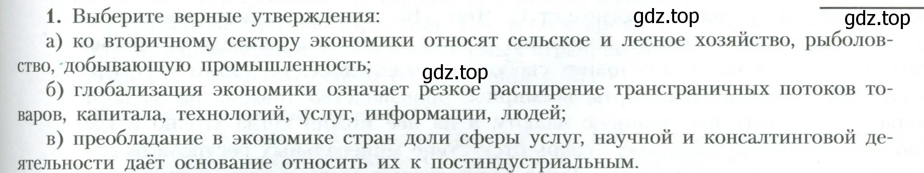 Условие номер 1 (страница 165) гдз по географии 10 класс Гладкий, Николина, учебник