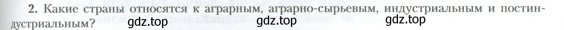 Условие номер 2 (страница 165) гдз по географии 10 класс Гладкий, Николина, учебник