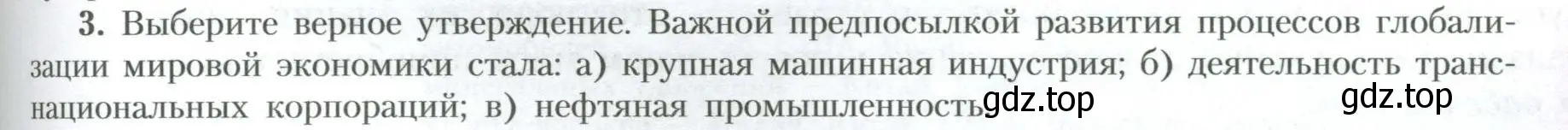 Условие номер 3 (страница 165) гдз по географии 10 класс Гладкий, Николина, учебник