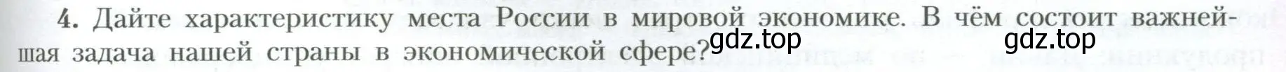 Условие номер 4 (страница 165) гдз по географии 10 класс Гладкий, Николина, учебник