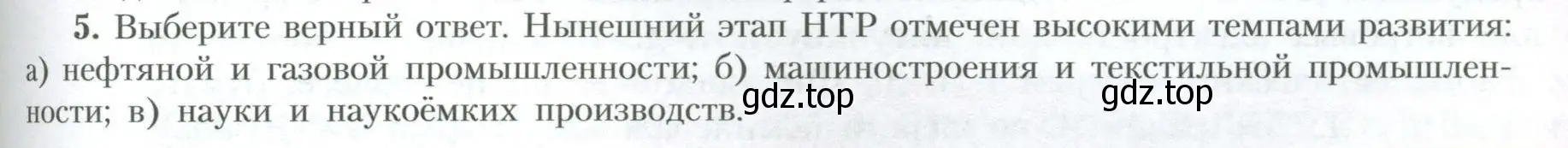 Условие номер 5 (страница 165) гдз по географии 10 класс Гладкий, Николина, учебник