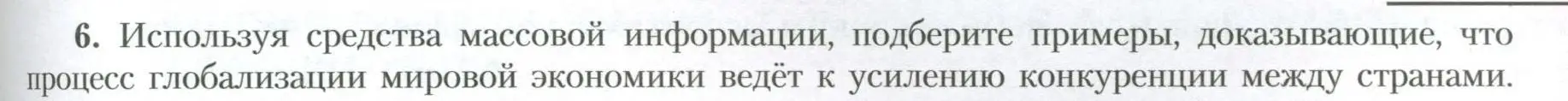 Условие номер 6 (страница 165) гдз по географии 10 класс Гладкий, Николина, учебник