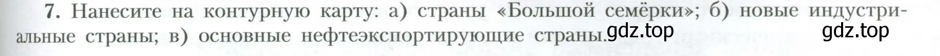 Условие номер 7 (страница 165) гдз по географии 10 класс Гладкий, Николина, учебник