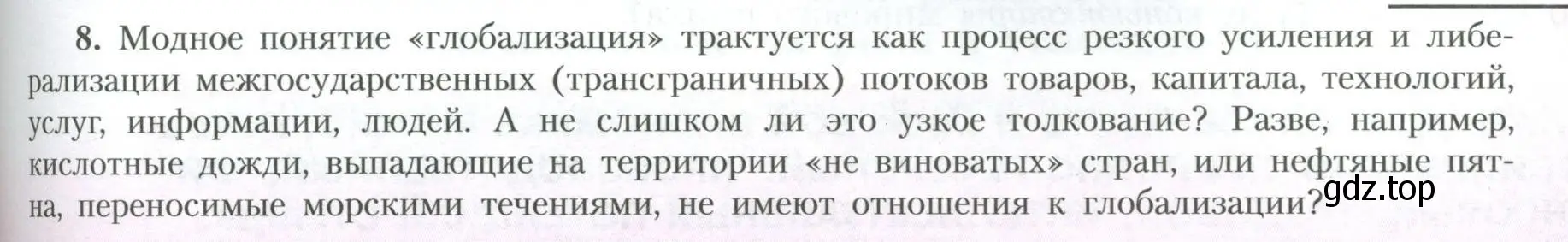 Условие номер 8 (страница 165) гдз по географии 10 класс Гладкий, Николина, учебник