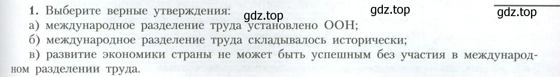 Условие номер 1 (страница 169) гдз по географии 10 класс Гладкий, Николина, учебник