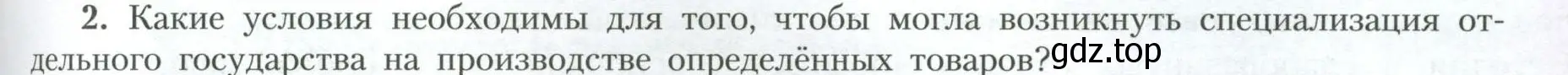 Условие номер 2 (страница 169) гдз по географии 10 класс Гладкий, Николина, учебник