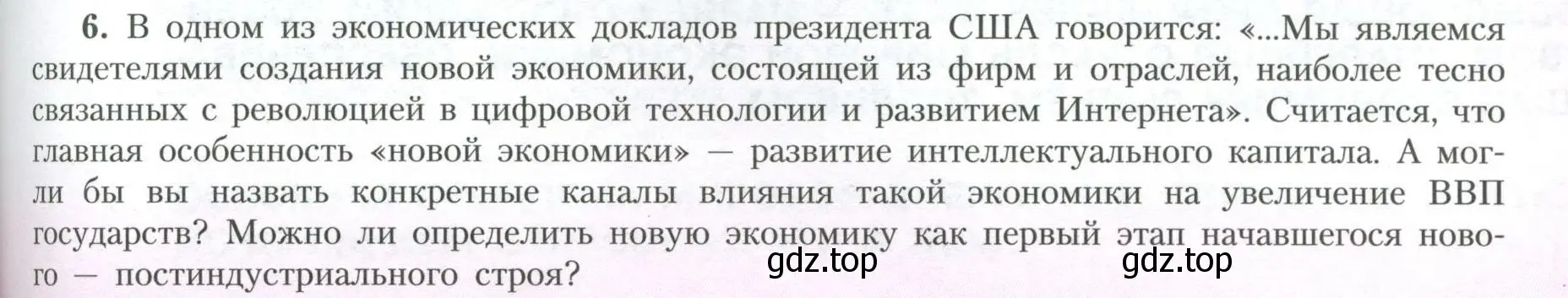 Условие номер 6 (страница 169) гдз по географии 10 класс Гладкий, Николина, учебник