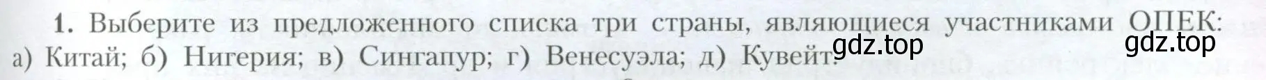 Условие номер 1 (страница 175) гдз по географии 10 класс Гладкий, Николина, учебник