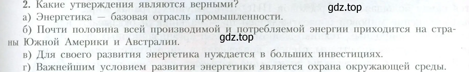 Условие номер 2 (страница 175) гдз по географии 10 класс Гладкий, Николина, учебник