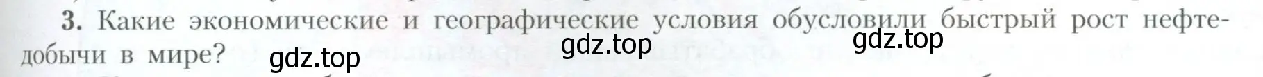Условие номер 3 (страница 175) гдз по географии 10 класс Гладкий, Николина, учебник