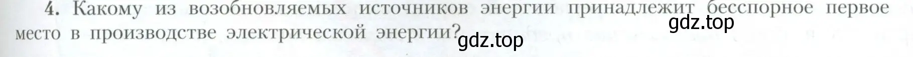 Условие номер 4 (страница 175) гдз по географии 10 класс Гладкий, Николина, учебник