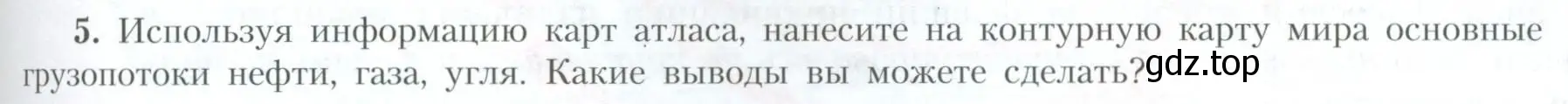 Условие номер 5 (страница 175) гдз по географии 10 класс Гладкий, Николина, учебник