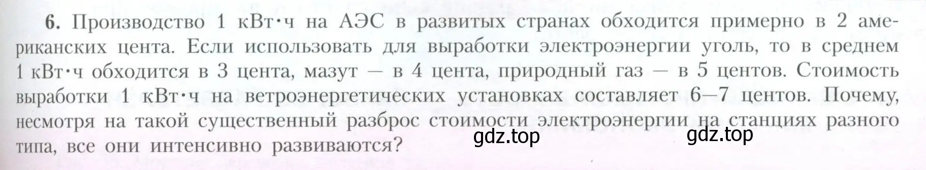 Условие номер 6 (страница 175) гдз по географии 10 класс Гладкий, Николина, учебник