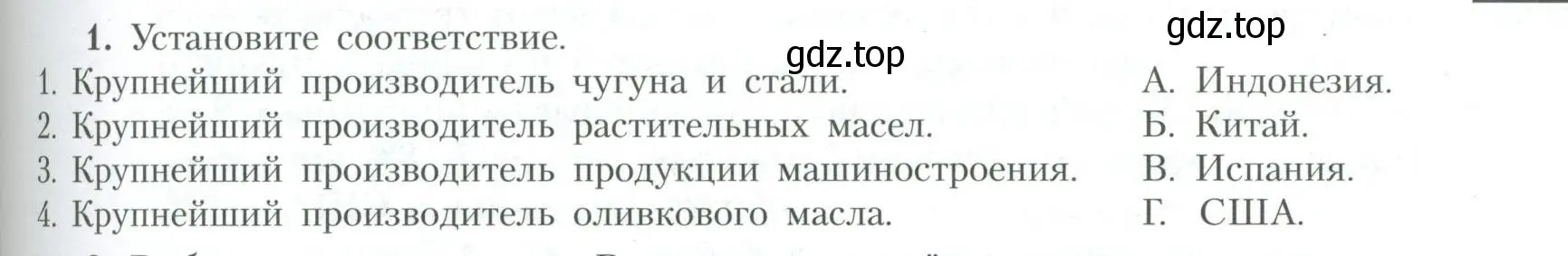 Условие номер 1 (страница 181) гдз по географии 10 класс Гладкий, Николина, учебник