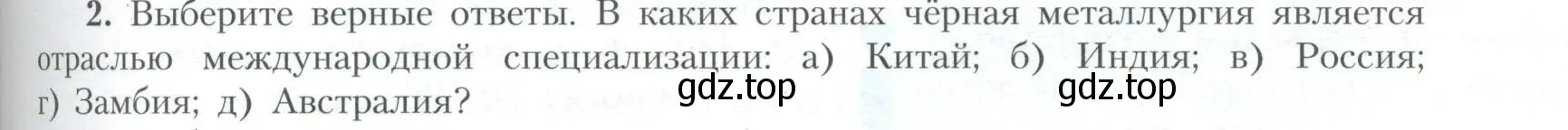 Условие номер 2 (страница 181) гдз по географии 10 класс Гладкий, Николина, учебник