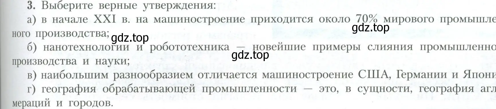 Условие номер 3 (страница 181) гдз по географии 10 класс Гладкий, Николина, учебник