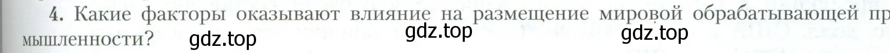 Условие номер 4 (страница 181) гдз по географии 10 класс Гладкий, Николина, учебник